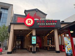 -城市大道红炉披萨烘焙坊