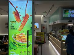 -漫山洋芋(大悦城店)