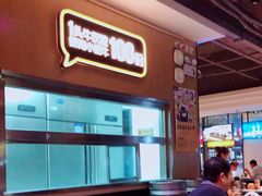 -木屋烧烤(万德庄店)