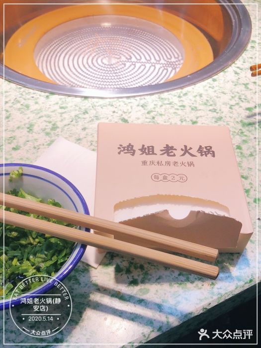 鸿姐老火锅(静安店)图片