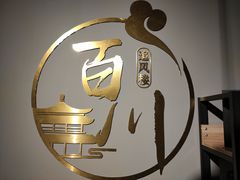 -百川·追风楼沉浸式剧本杀