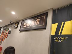 -糖匠(垂虹路店)
