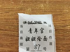 -妞妞烩面非物质文化遗产(西工店)