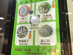 -回坊马二饺子馆