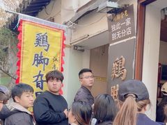 -鸡脚旮旯平江路店