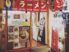门面-拉面莊夢語＆中华料理八椿