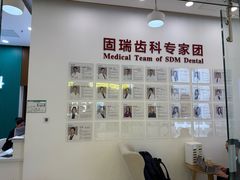-固瑞齿科(国贸门诊店)