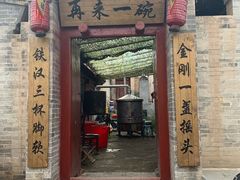 -暖泉古镇