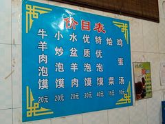-毅祥斋老孙家泡馍(北院门鼓楼店)