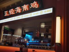 -芽笼芽笼新加坡餐厅(环球港店)