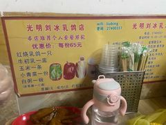 -光明刘冰乳鸽店(光明法政北路店)