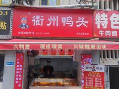 -六鸭堂(新街口店)