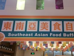 -菲住布渴酒店自助餐厅(阿里巴巴西溪园区店)
