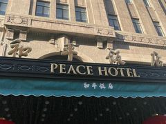 -上海和平饭店茉·莉酒廊 Jasmine Lounge