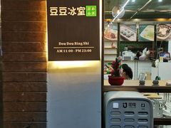 -豆豆冰室·地道招牌椰子冻(大良店)