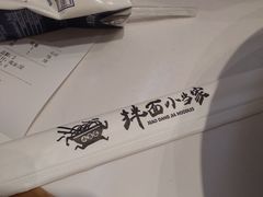 -拌面小当家