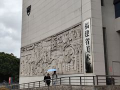 -福建博物院
