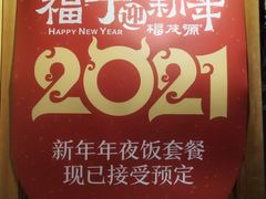 -福茂源横山铁锅羊肉(牡丹园店)