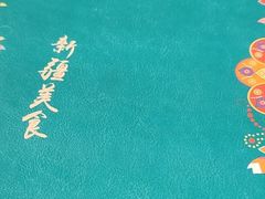 -伊带伊路新疆美食府(呼家楼店)