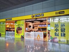 门面-蒸小皖(合肥新桥国际机场店)