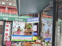 -前门杨记·铜锅涮肉(王府井·故宫店)