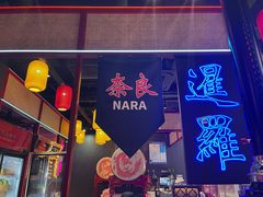 门面-十三姨正合丰烤肉(营迹路店)