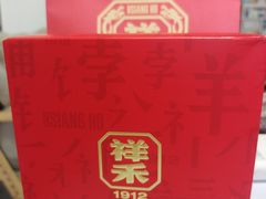 -祥禾饽饽铺·中式糕点(北京来福士店)