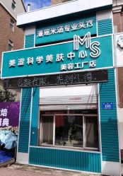 -瑶芳清颜专业祛痘