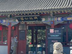 -碑林公园