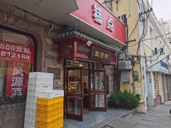门面-生活林(河北路店)