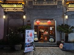 -HOHO餐厅(古子城店)