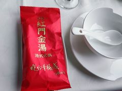 -红门金汤·港式火锅(英皇集团中心店)