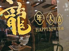 -新川办餐厅