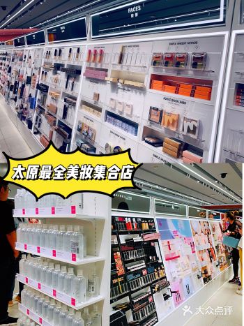 太原探店｜超全美妆护肤品任选