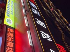 -喜潮汕桐坑阿松牛肉店(东二店)