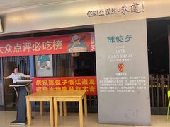 -陈傻子餐厅(世纪都会店)