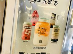 -素匠泰茶(三里屯SOHO工体奶茶店)