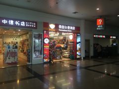 -厦门高崎国际机场-T3航站楼