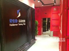 -诺伯曼游泳健身(旧梦店)