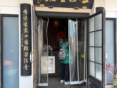 -哑巴生煎(临顿路店)