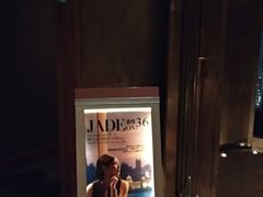 -翡翠36酒吧(浦东香格里拉店)