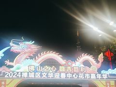 -文华公园(禅城区)