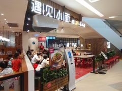 -遇见小面(凯德广场店)