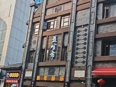 -盘飧市(春熙路店)