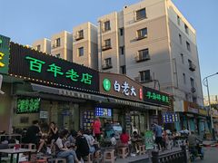 -白老大羊杂碎稍麦