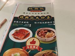 -禄興記香港大排档(歌斐中心店)