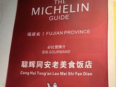 景观位-聪辉同安老美食饭店(大元路店)