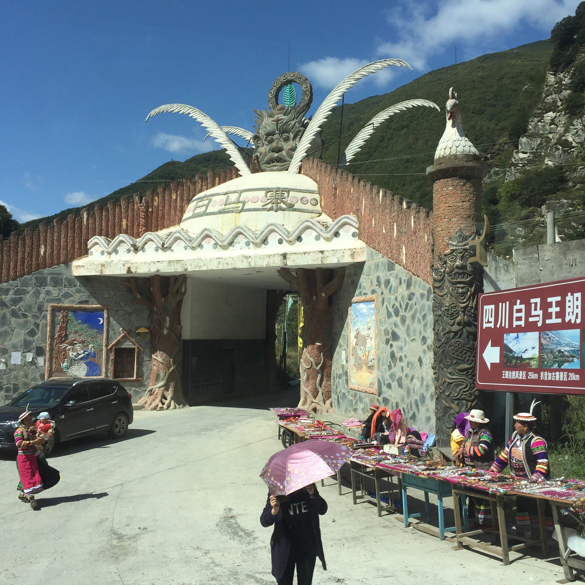 「白马藏寨」「白马旅游风景区」「白马王朗