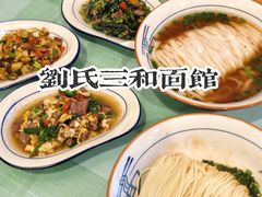 -刘氏三和面馆