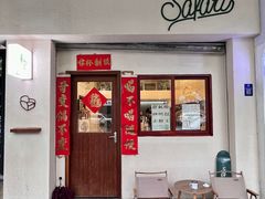 门面-SAFARI COFFEE